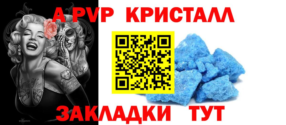 Павловский Посад  APVP Соль  A PVP  A-PVP Соль  Alpha-PVP кристаллы  Вход с VPN 