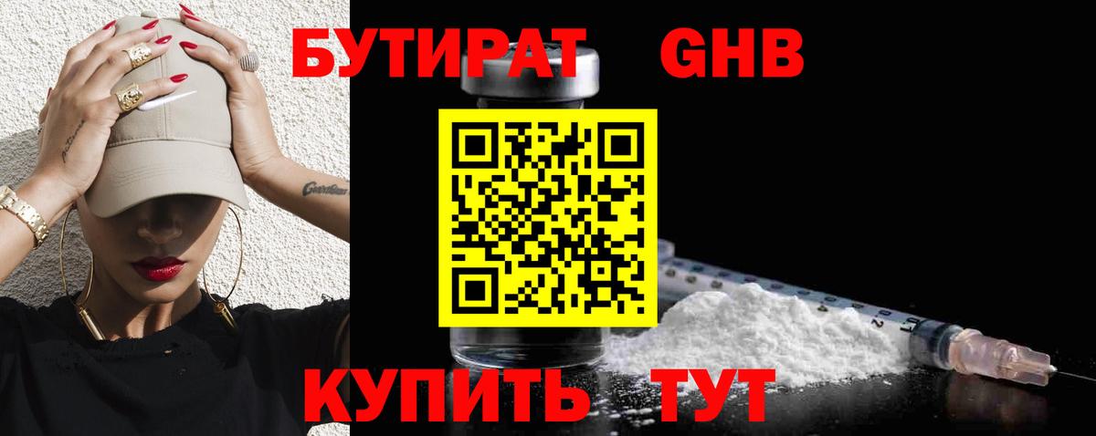 БУТИРАТ оксана Павловский Посад