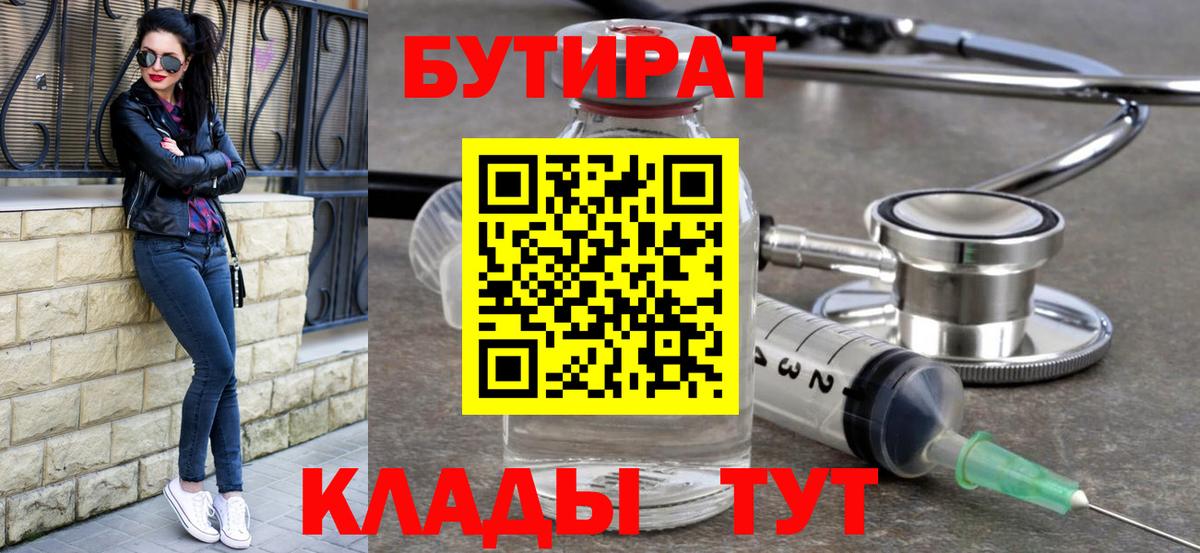 БУТИРАТ жидкий экстази Павловский Посад