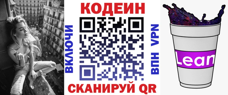 это наркотические препараты  Павловский Посад  Кодеиновый сироп Lean Purple Drank  KRAKEN сайт 