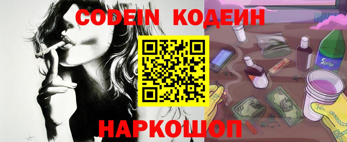 Кодеиновый сироп Lean напиток Lean (лин) Павловский Посад