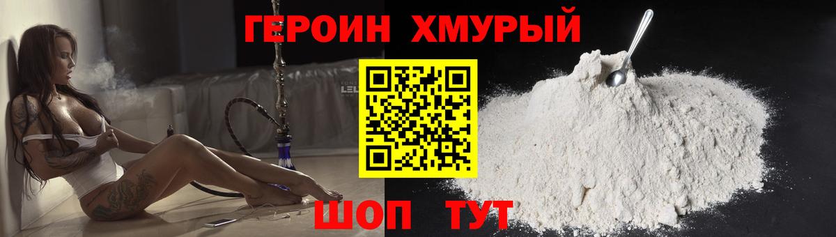 ГЕРОИН Heroin  Павловский Посад 