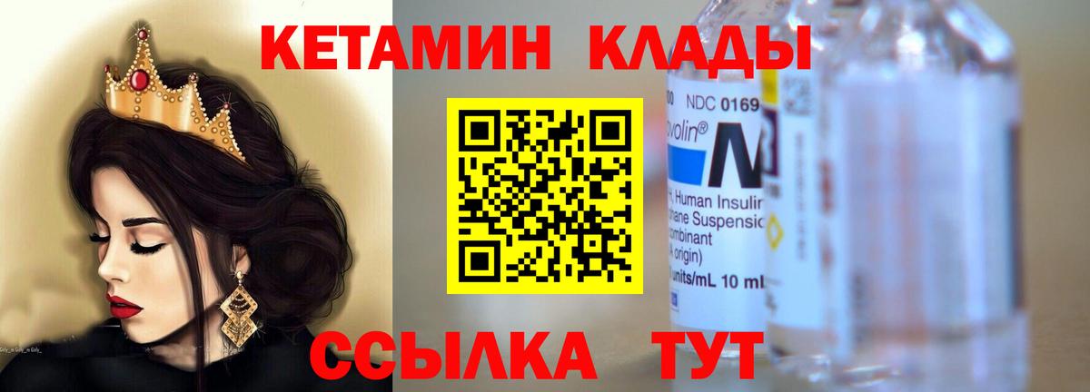 Кетамин VHQ  Вход с VPN  Павловский Посад 